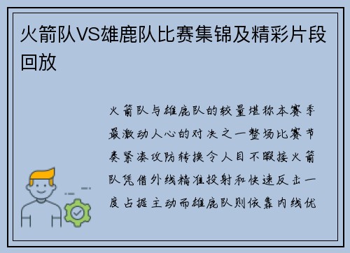 火箭队VS雄鹿队比赛集锦及精彩片段回放